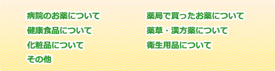 ご相談内容について